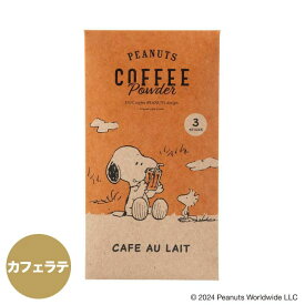 イニックコーヒー ギフト スヌーピー PEANUTS 【カフェオレ専用 3杯分】 INIC coffee Cafe au lait スティック 【メール便10点まで】 レトロ プレゼント まとめ買い 小分け