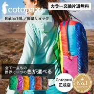 Cotopaxi コトパクシ 【色が選べる】 Batac16 バタック16 リュック デイパック 16L 軽量 バッグ ブランド…