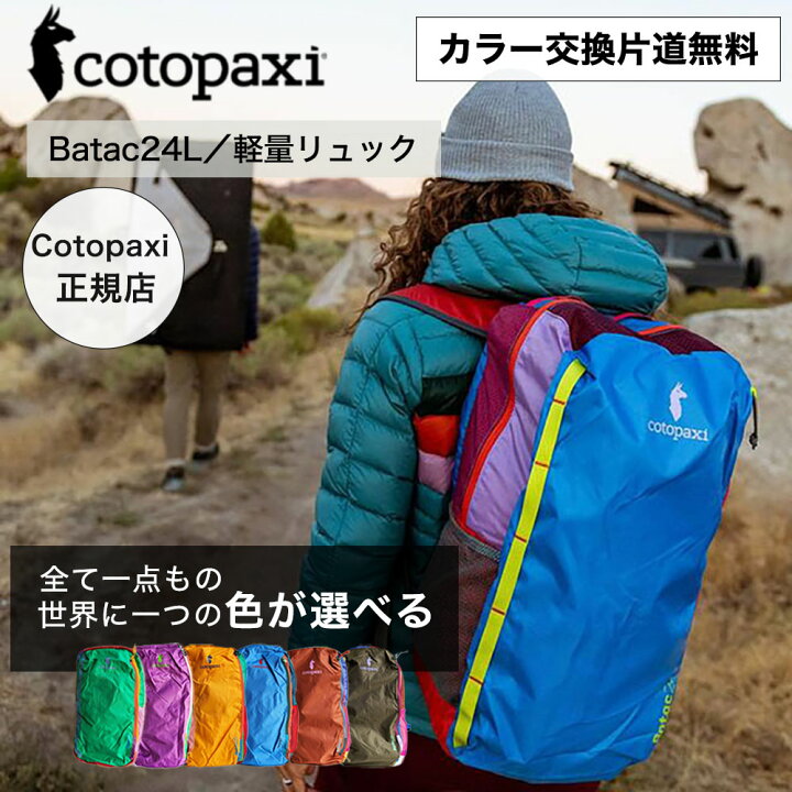 楽天市場】コトパクシ cotopaxi 【色が選べる】 リュック バックパック 