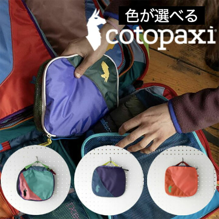 楽天市場】コトパクシ cotopaxi 【色が選べる】 ポーチ トラベルポーチ 