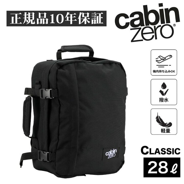 楽天市場】キャビンゼロ クラシック 28L バックパック CABINZERO 