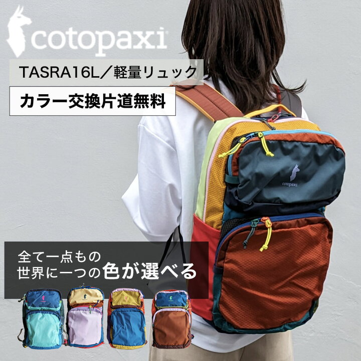 楽天市場】コトパクシ cotopaxi 【色が選べる】 バックパック TASRA 
