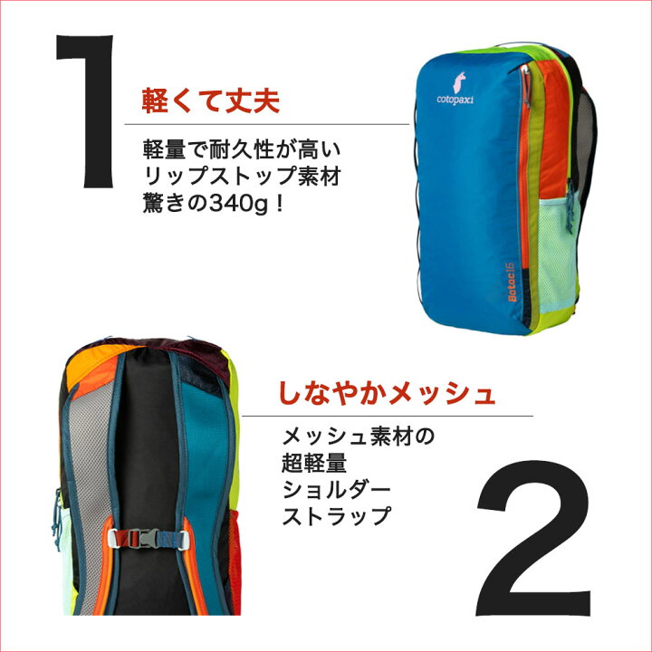 楽天市場】Cotopaxi コトパクシ リュック バックパック 16L Batac16 
