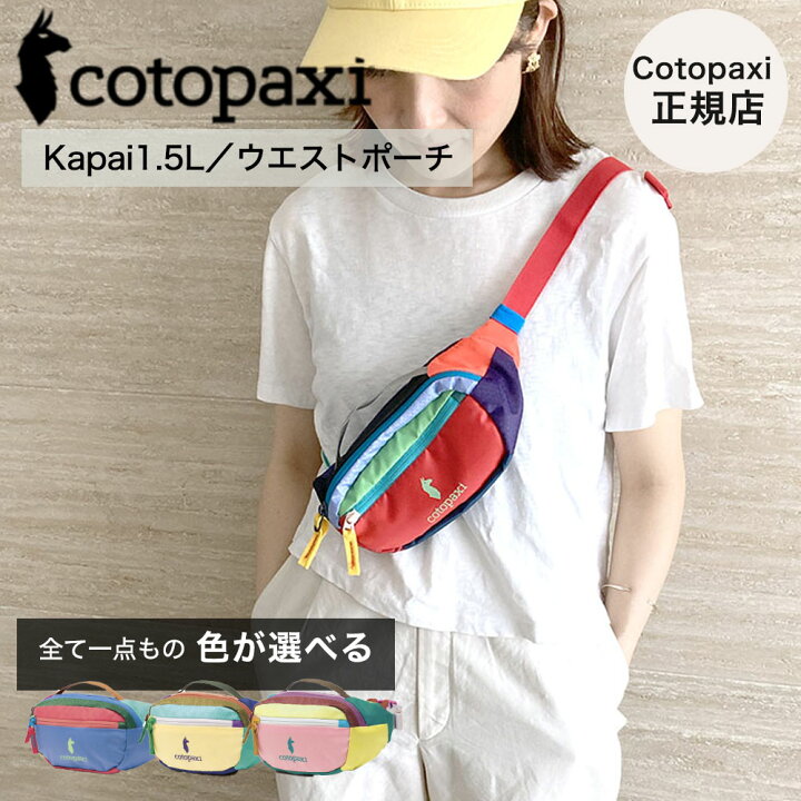 楽天市場】コトパクシ cotopaxi 【色が選べる】 ポーチ ショルダー 