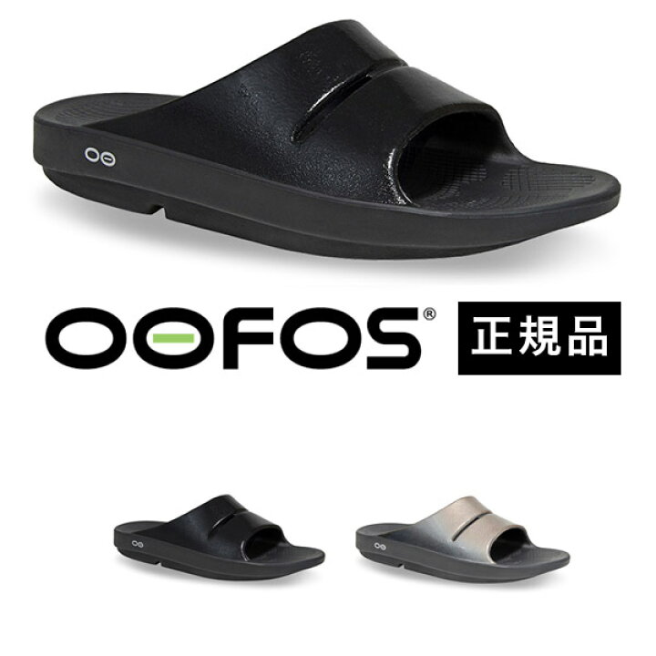 楽天市場】ウーフォス リカバリーサンダル OOFOS OOahh Luxe 全2色 