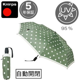 折りたたみ傘 クニルプス 日傘 Knirps T220 セーフティー レディース 女性 KNTL220-8617 Dot Art Aloe T.220 自動開閉 ワンタッチ 安全装置 晴雨兼用 軽量 大きい 丈夫 全天候型