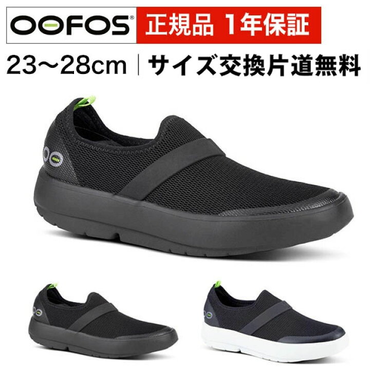 楽天市場】ウーフォス リカバリーシューズ OOFOS Mens & Ladies OOmg 