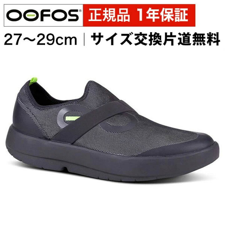 楽天市場】ウーフォス リカバリーシューズ OOFOS Mens OOmg Fibre Low 