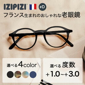 IZIPIZI イジピジ #D 老眼鏡 READING リーディンググラス メンズ レディース +1.0 +1.5 +2.0 +2.5 +3.0 ボストン ブラック 黒 べっ甲 ブラウン ブルー ネイビー おしゃれ see concept フランス 正規品