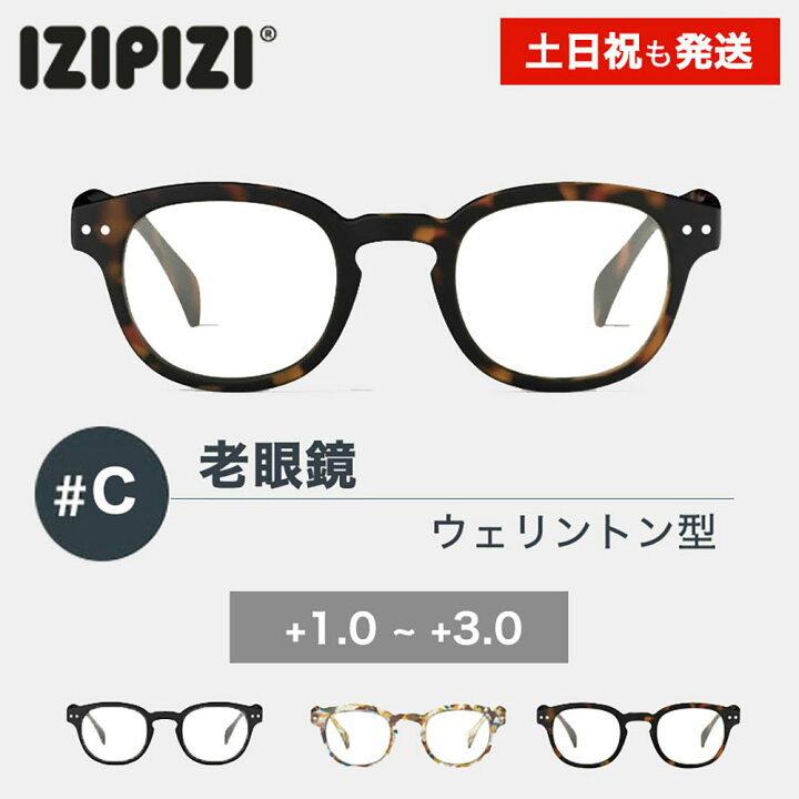 楽天市場】IZIPIZI イジピジ #C 老眼鏡 READING リーディンググラス