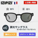 IZIPIZI イジピジ #C サングラス 調光レンズ 99.9% UVカット ブラック 紫外線カット アウトドア 釣り リゾート おしゃれ see concept フランス 正規品