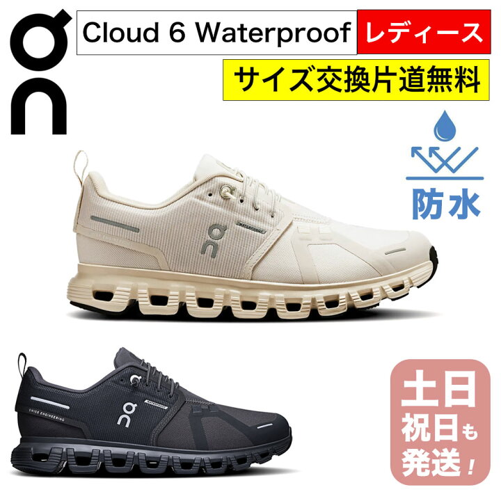 楽天市場】オン クラウド6 防水 ウォータープルーフ レディース 