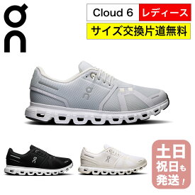 オン クラウド6 レディース ランニングシューズ On Cloud6 Womens スニーカー 靴 クラウド6 クラウドシックス ウィメンズ おしゃれ 国内正規品 【サイズ交換片道無料】