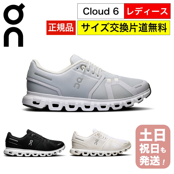 楽天市場】オン クラウド6 レディース ランニングシューズ On Cloud6