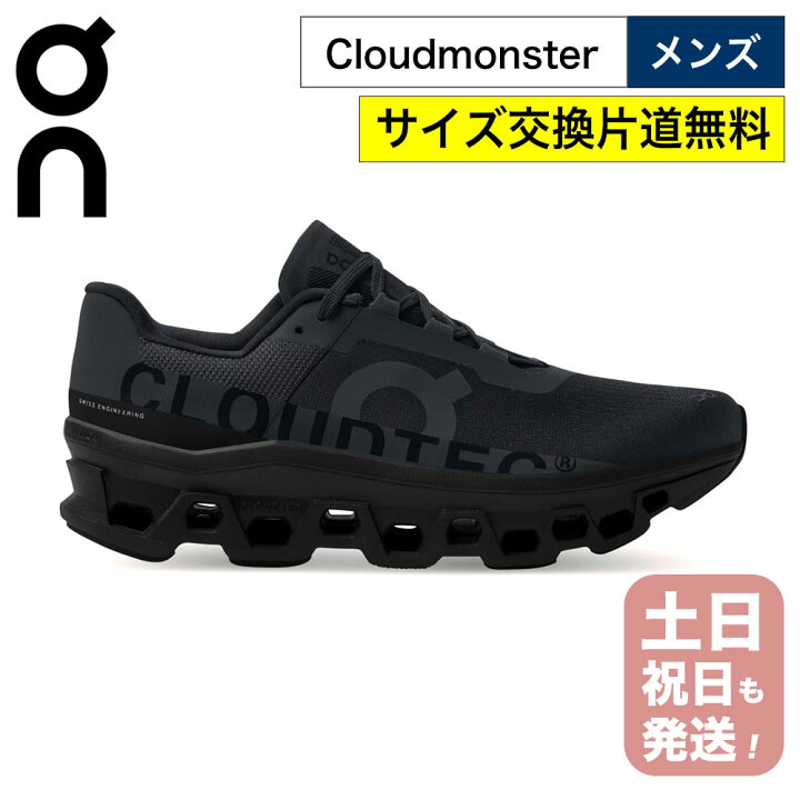 楽天市場】【最大3000円クーポン配布中】 オン クラウドモンスター 