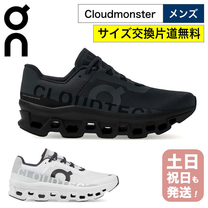 楽天市場】オン クラウドモンスター メンズ ランニングシューズ On 