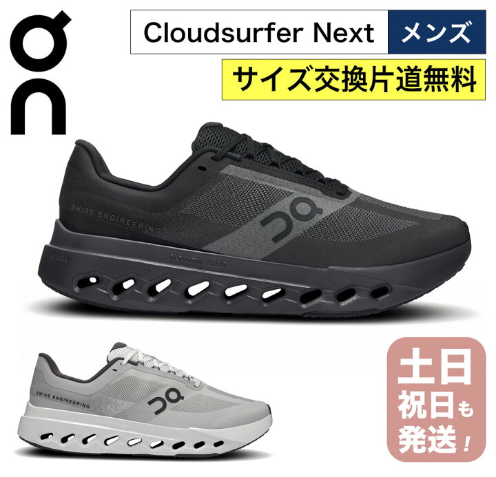 楽天市場】オン クラウドサーファーネクスト メンズ ランニング 