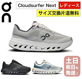 オン クラウドサーファーネクスト レディース ランニングシューズ On Cloudsurfer Next Womens スニーカー おしゃれ 国内正規品 【サイズ交換片道無料】