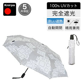 折りたたみ傘 クニルプス 日傘 Cube Gray Knirps T220 RS 自動開閉 完全遮光 ワンタッチ レディース 女性 KNTL220-87722S 遮熱 遮光 UV対策 晴雨兼用 軽量