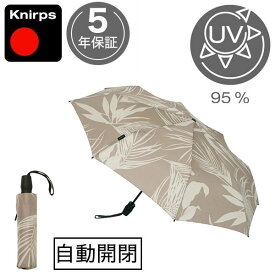 折りたたみ傘 クニルプス 日傘 Knirps T220 セーフティー レディース 女性 KNTL220-8785 Botany Shell T.220 自動開閉 ワンタッチ 安全装置 晴雨兼用 軽量 大きい 丈夫 全天候型