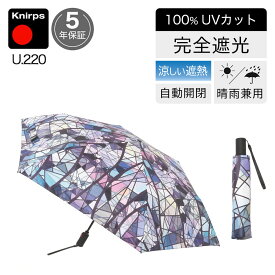 日傘 折りたたみ傘 晴雨兼用 クニルプス 完全遮光 U220 レディース 女性 KNUL220-86872 Eternity U.220 自動開閉 ワンタッチ 軽量 大きい 丈夫 全天候型 ウルトラライトデュオマチックセーフティー