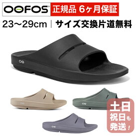 【4/18限定 エントリーでP最大+4倍】 ウーフォス リカバリーサンダル OOFOS OOahh 全4色 ウーアー メンズ レディース シャワーサンダル 国内正規品 送料無料 【サイズ交換片道無料】