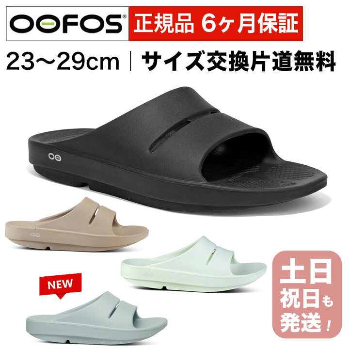 楽天市場】ウーフォス リカバリーサンダル OOFOS OOahh ウーアー 