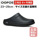 ウーフォス リカバリーサンダル OOFOS OOcloog ブラック ウークローグ メンズ レディース クロッグサンダル 正規品 送料無料 【サイズ交換片道無料】