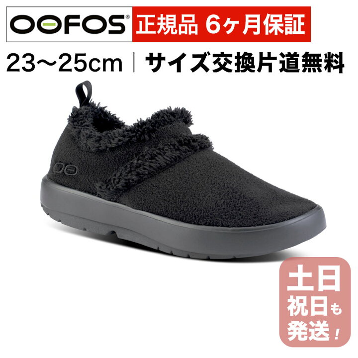 楽天市場】ウーフォス リカバリーシューズ OOFOS OOcOOzie Low 