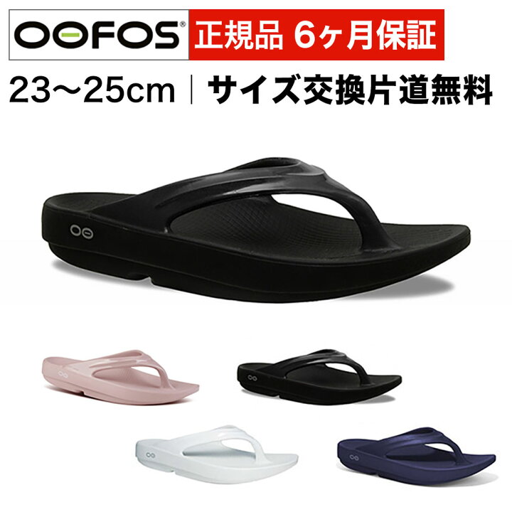 楽天市場】ウーフォス リカバリーサンダル OOFOS OOlala レディース 全 