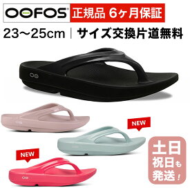 ウーフォス リカバリーサンダル OOFOS OOlala レディース ウーララ トングサンダル 国内正規品 送料無料 【サイズ交換片道無料】