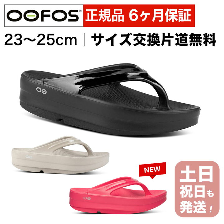 楽天市場】ウーフォス 厚底 リカバリーサンダル ウーメガ OOFOS OOmega  