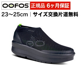 ウーフォス 厚底 リカバリーシューズ OOFOS OOmega Chukka レディース ブラック ウーメガチャッカ 国内正規品 送料無料 【サイズ交換片道無料】