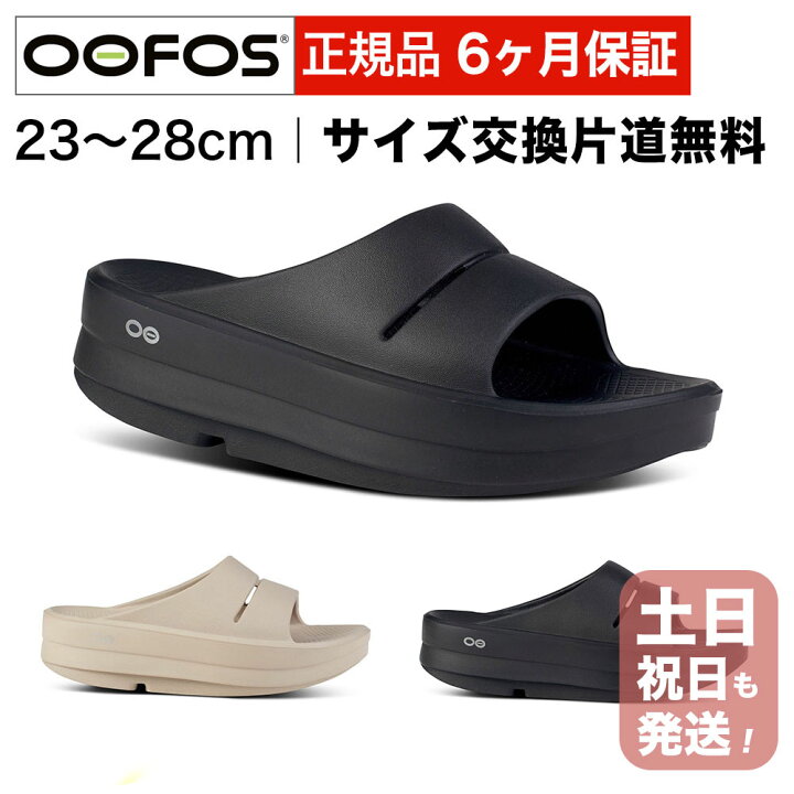 楽天市場】ウーフォス 厚底 リカバリーサンダル OOFOS OOmega OOahh 全 