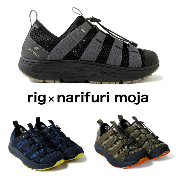 楽天市場】【30%OFF】 rig × narifuri moja メンズ リカバリーシューズ 