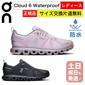 【エントリーで P10倍】オン クラウド6 防水 ウォータープルーフ レディース ランニングシューズ On Cloud6 WP Womens 雨の日対応 スニーカー 靴 クラウド6 クラウドシックス おしゃれ 日本正規品 【サイズ交換片道無料】