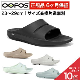 【選べるプレゼントあり】【エントリーで P10倍】ウーフォス リカバリーサンダル OOFOS OOahh ウーアー メンズ レディース シャワーサンダル 国内正規品 送料無料 【サイズ交換片道無料】 スライドサンダル サンダル リカバリーシューズ ビーチサンダル スポーツ ランニング