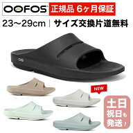 ウーフォス リカバリーサンダル OOFOS OOahh ウーアー メンズ レディース シャワーサンダル 国内正規品 …
