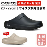 ウーフォス リカバリーサンダル OOFOS OOcloog ブラック ウークローグ メンズ レディース クロッグサンダ…