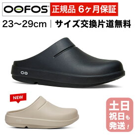 ウーフォス リカバリーサンダル OOFOS OOcloog ブラック ウークローグ メンズ レディース クロッグサンダル ウークルーグ ウークロッグ 疲労回復 クッション性 歩きやすい 立ち仕事 オフィス 室内外兼用 正規品 送料無料 【サイズ交換片道無料】