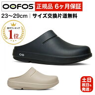【選べるプレゼントあり】ウーフォス リカバリーサンダル OOFOS OOcloog ブラック ウークローグ メンズ …