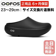 【選べるプレゼントあり】ウーフォス リカバリーサンダル OOFOS OOcloog+ ウークルッグプラス メンズ レ…