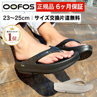 【選べるプレゼントあり】ウーフォス 厚底 リカバリーサンダル ウーメガ OOFOS OOmega レディース トング…
