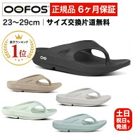 【選べるプレゼントあり】ウーフォス リカバリーサンダル OOFOS OOriginal ウーオリジナル メンズ レディ…