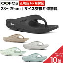 【選べるプレゼントあり】【エントリーで P10倍】ウーフォス リカバリーサンダル OOFOS OOriginal ウーオリジナル メ…