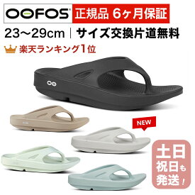 ウーフォス リカバリーサンダル OOFOS OOriginal ウーオリジナル メンズ レディース トングサンダル ウーリジナル 正規品 送料無料 【サイズ交換片道無料】 ビーチサンダル リカバリーシューズ スポーツ ランニング マラソン