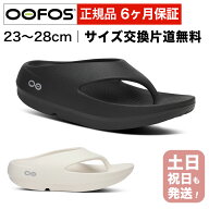 【選べるプレゼントあり】ウーフォス リカバリーサンダル OOFOS OOriginal+ ウーオリジナルプラス メンズ…