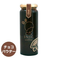 イニックコーヒー ドリンクチョコパウダー ホットチョコレート ショコラショー カフェモカ ココア 手土産…
