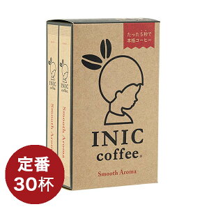 イニックコーヒー ギフト 定番ブレンド 【スムースアロマ 30杯分】 INIC coffee スティック インスタント ホット アイスコーヒー プレゼント