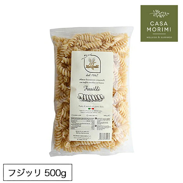 冷めても美味しい職人パスタ フジッリ 可愛いマカロニ 500g 小林もりみ 標準ゆで時間10-11分 高級パスタ 作り置き カーサモリミ プレゼントラ・クチネッタ